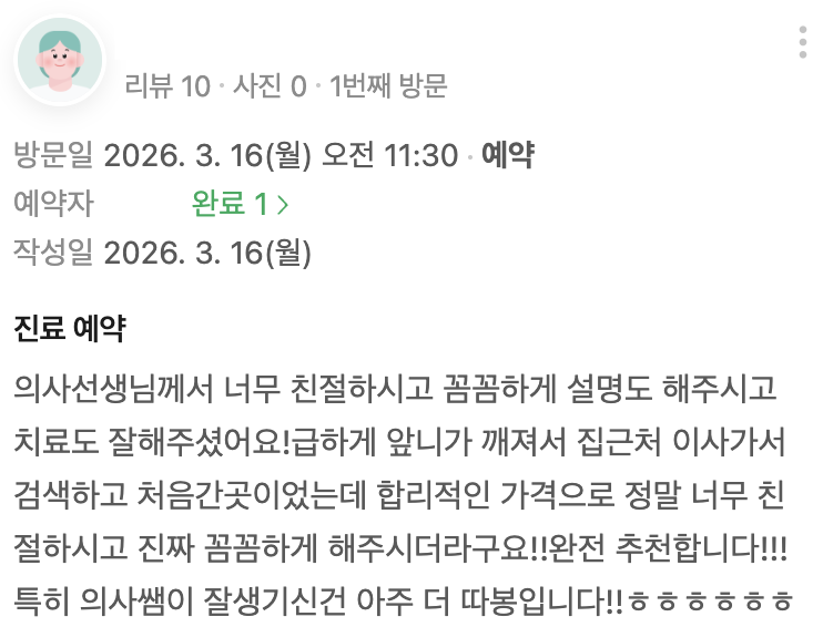 방문 후기 2