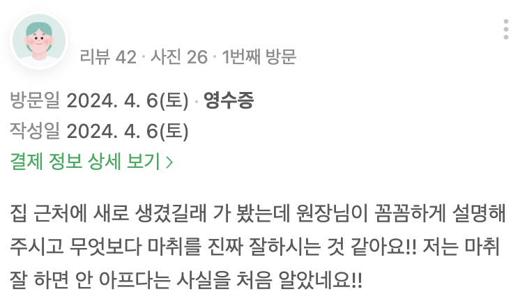 방문 후기 3