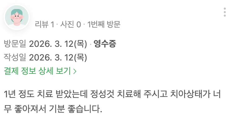 방문 후기 4
