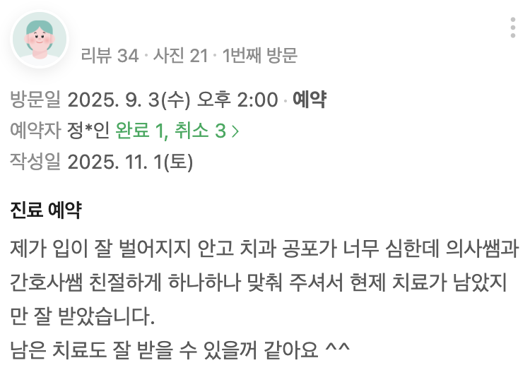 방문 후기 5