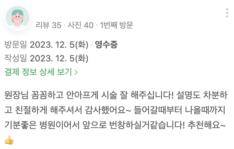 방문 후기 6