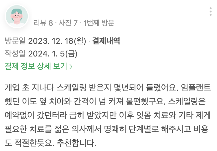 방문 후기 7